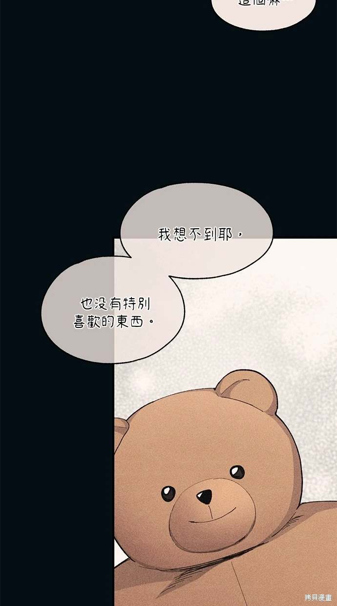 同学，我可以喜欢你吗？ 第84话 第7页