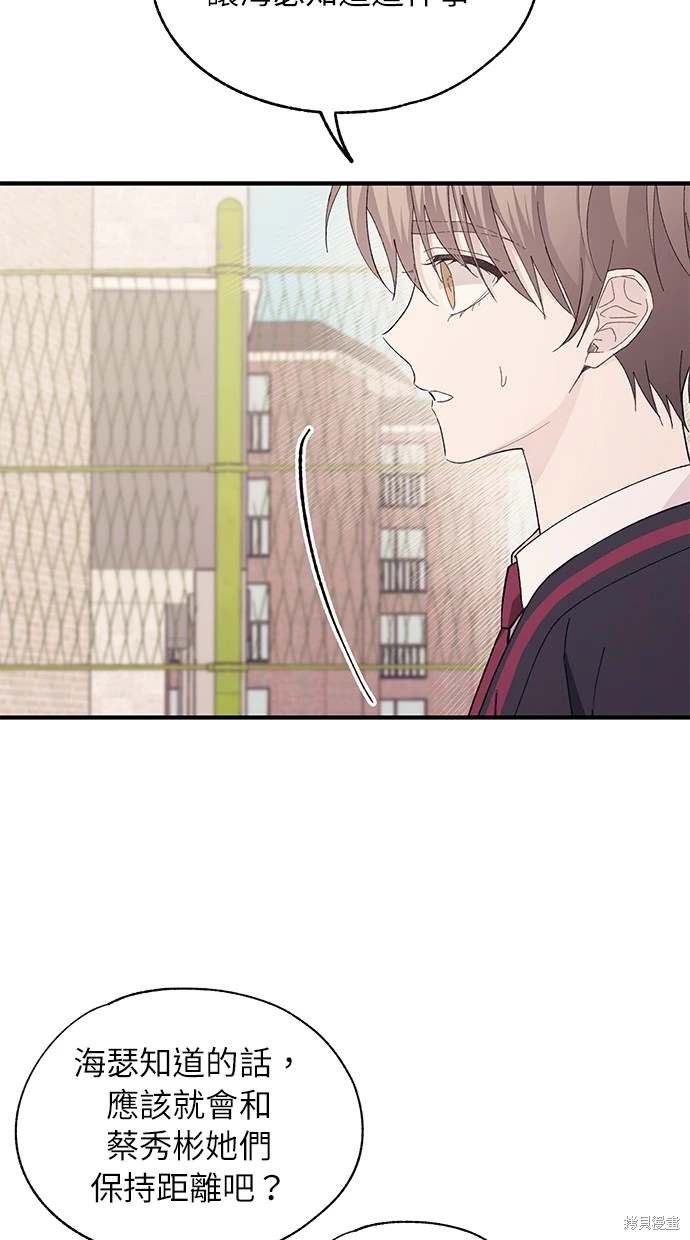 同学，我可以喜欢你吗？ 第85话 第2页
