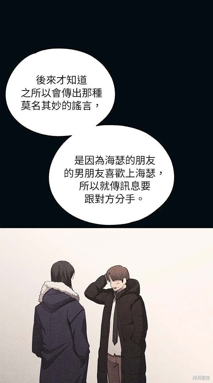 同学，我可以喜欢你吗？ 第85话 第13页
