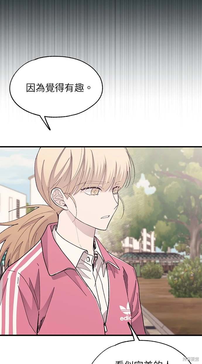 同学，我可以喜欢你吗？ 第85话 第18页