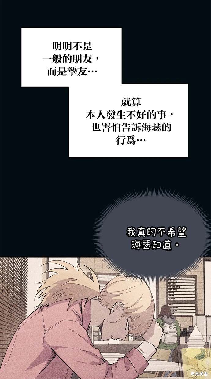 同学，我可以喜欢你吗？ 第85话 第24页