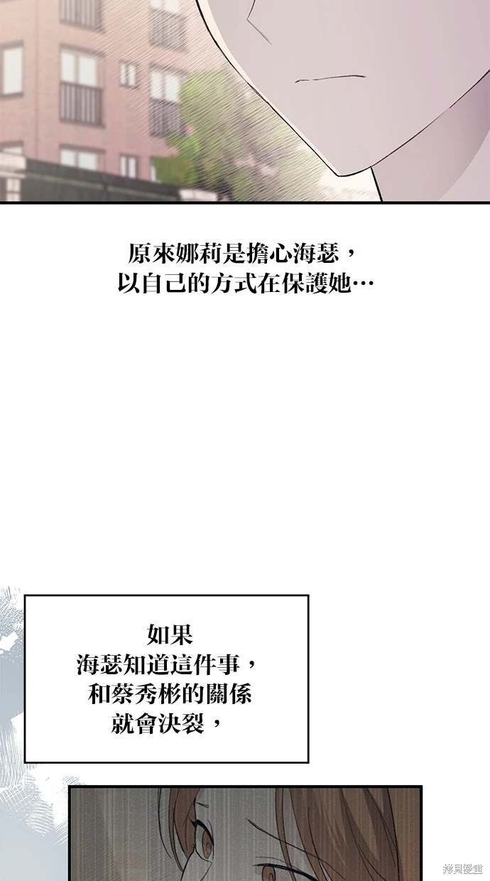 同学，我可以喜欢你吗？ 第85话 第26页