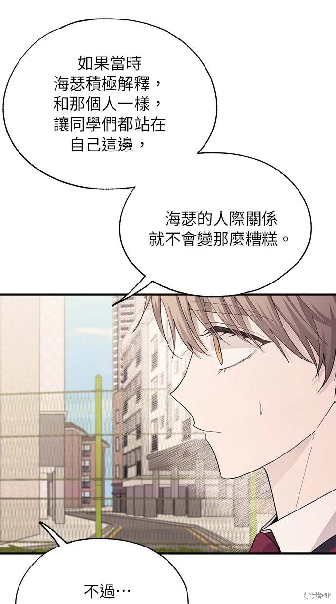 同学，我可以喜欢你吗？ 第85话 第28页