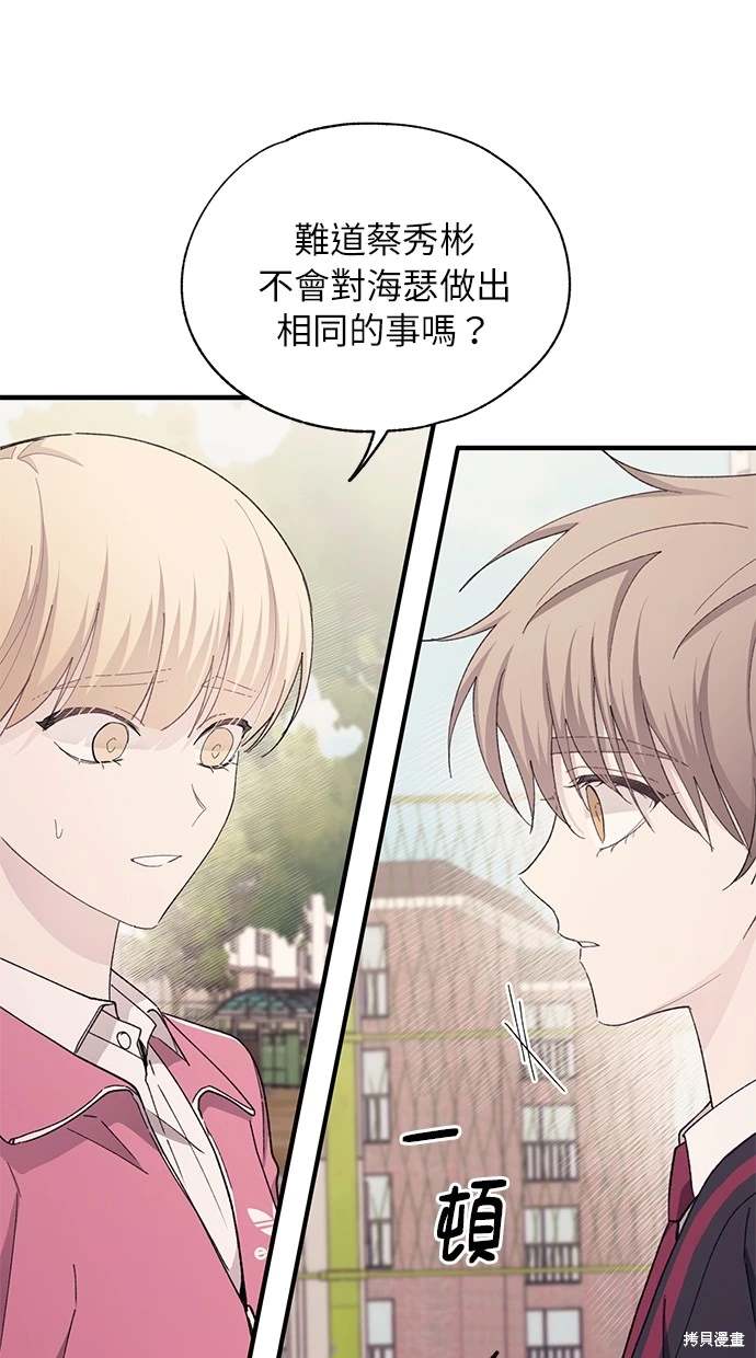 同学，我可以喜欢你吗？ 第85话 第4页