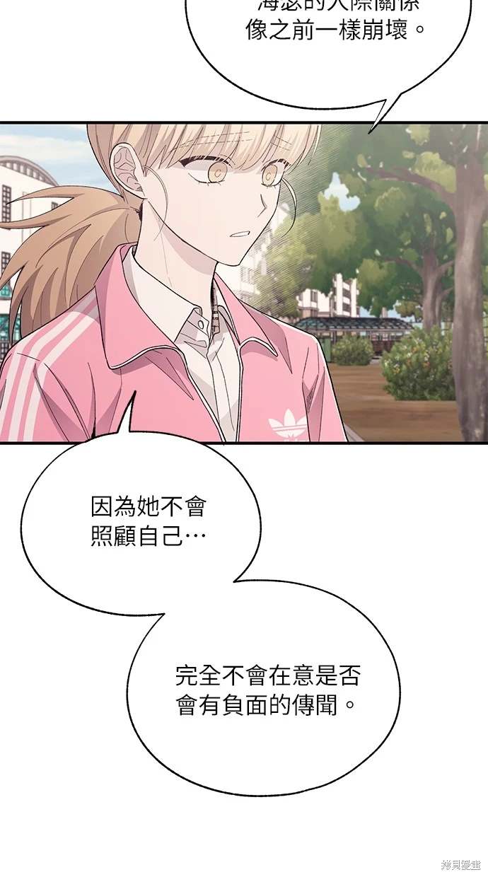 同学，我可以喜欢你吗？ 第85话 第32页