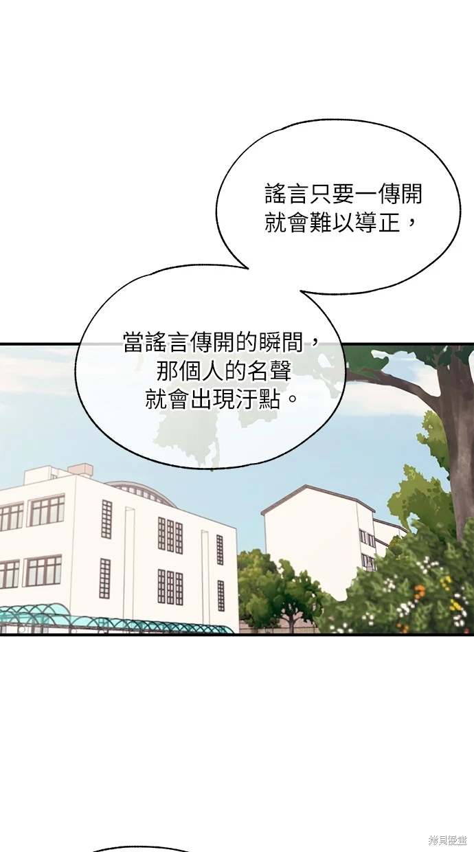 同学，我可以喜欢你吗？ 第85话 第33页