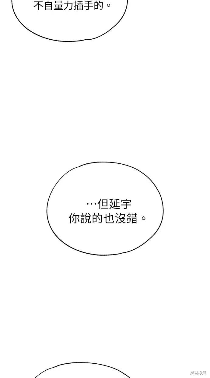 同学，我可以喜欢你吗？ 第85话 第35页