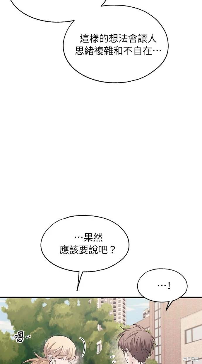 同学，我可以喜欢你吗？ 第85话 第37页