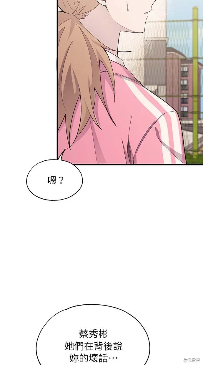 同学，我可以喜欢你吗？ 第85话 第44页