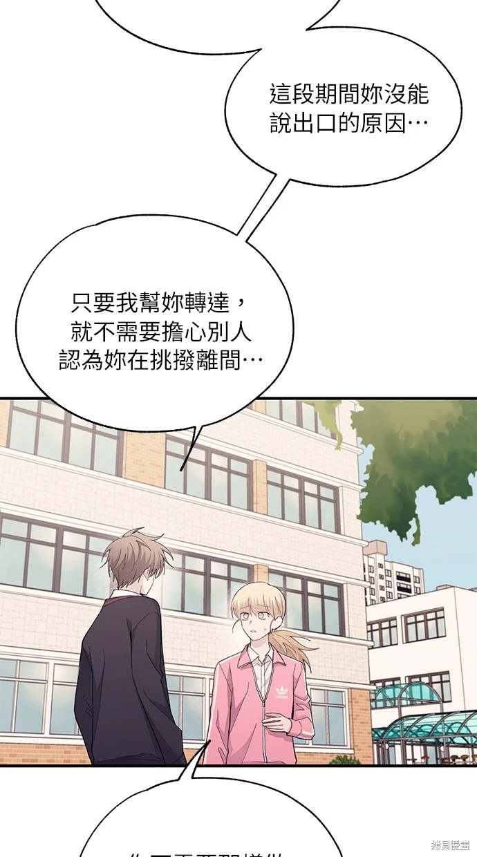 同学，我可以喜欢你吗？ 第85话 第45页