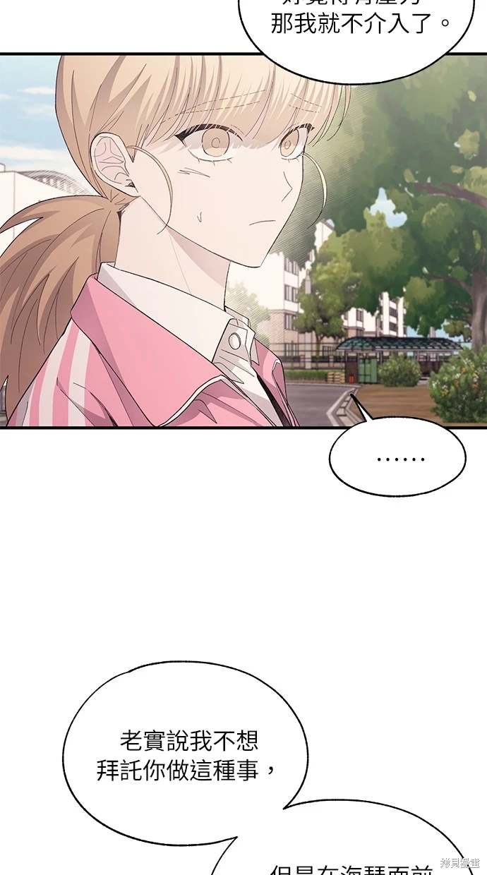 同学，我可以喜欢你吗？ 第85话 第48页