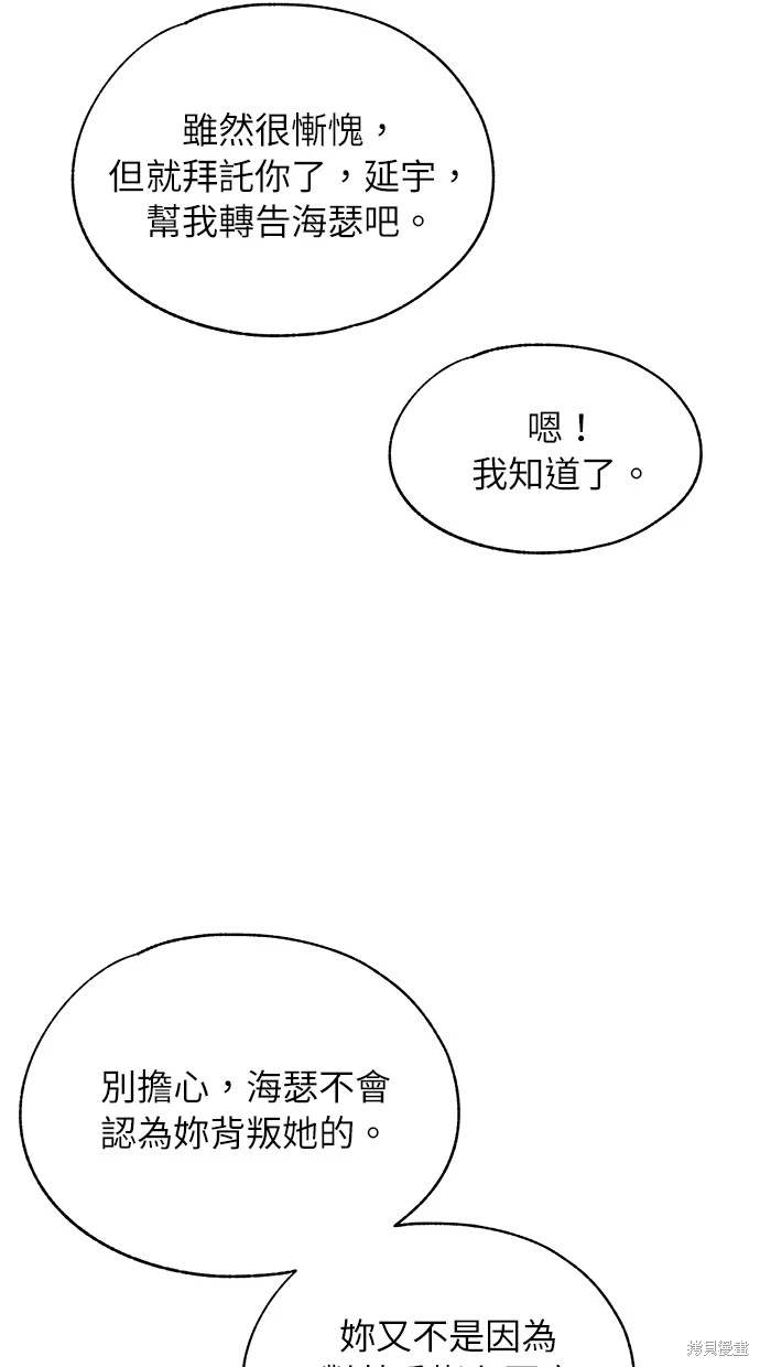 同学，我可以喜欢你吗？ 第85话 第50页