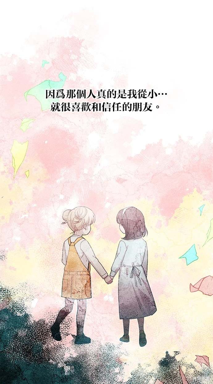 同学，我可以喜欢你吗？ 第85话 第54页