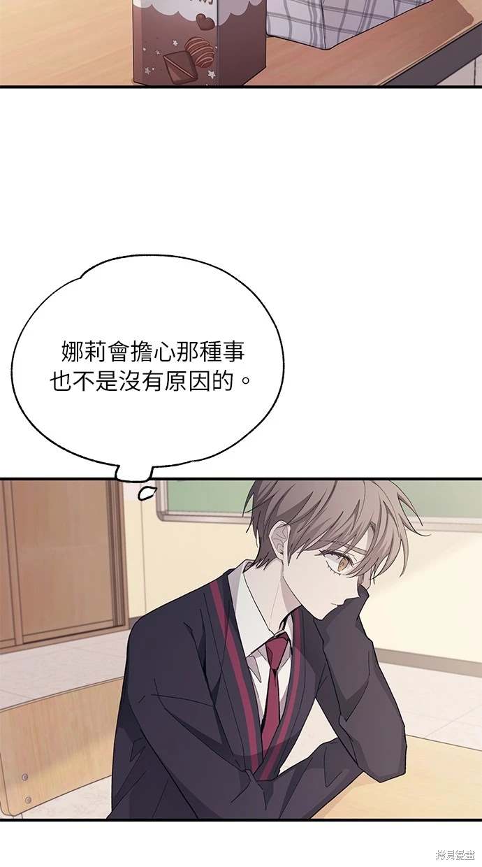 同学，我可以喜欢你吗？ 第85话 第59页