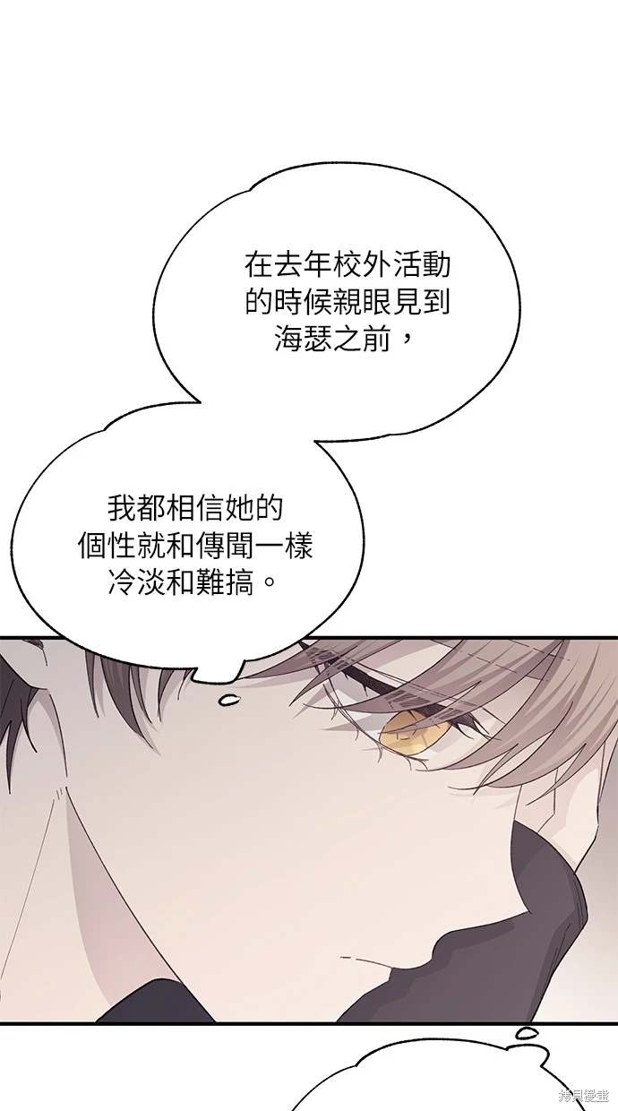 同学，我可以喜欢你吗？ 第85话 第60页