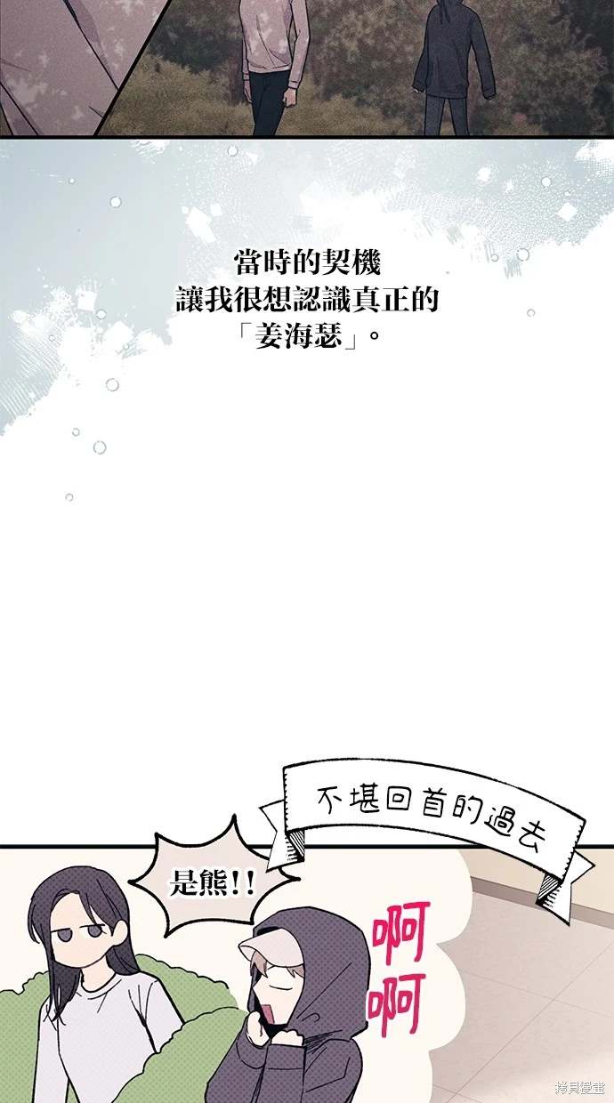 同学，我可以喜欢你吗？ 第85话 第62页