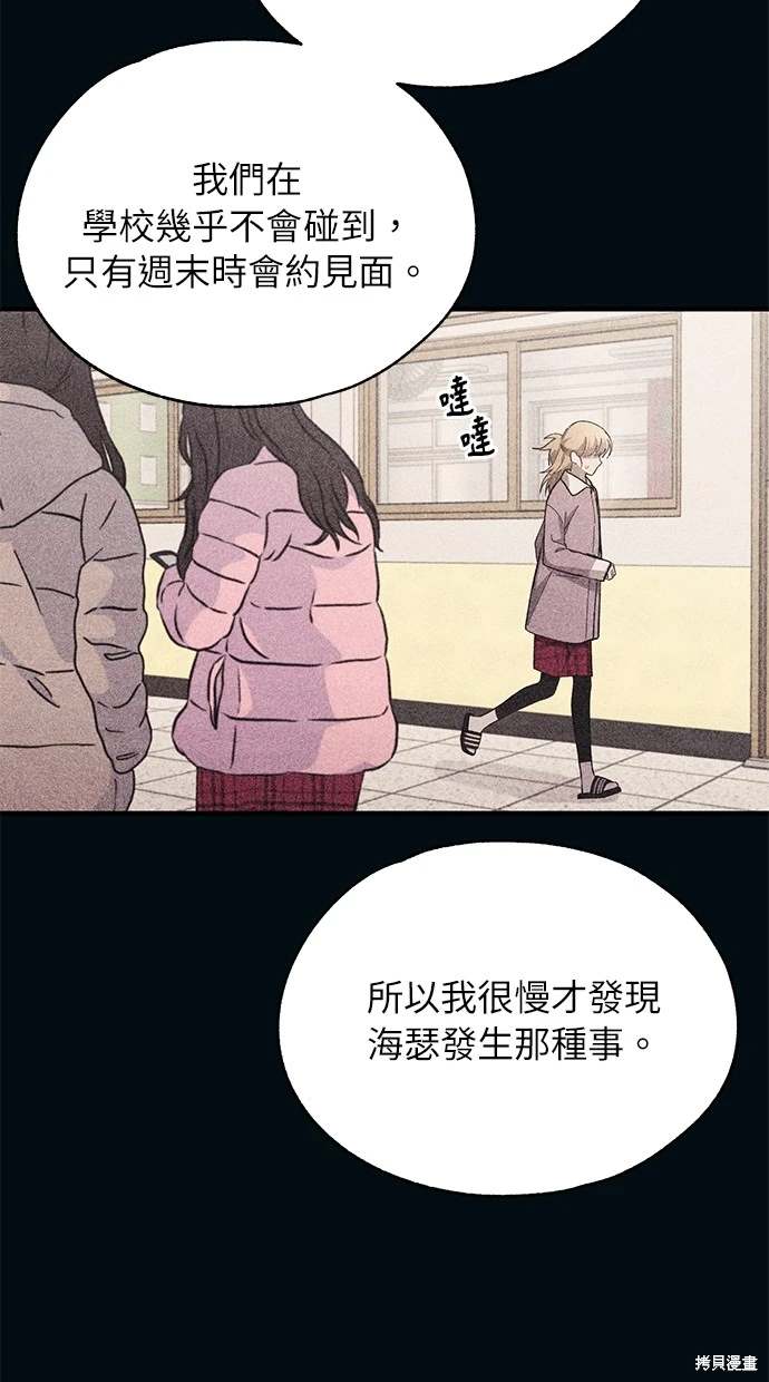 同学，我可以喜欢你吗？ 第85话 第8页