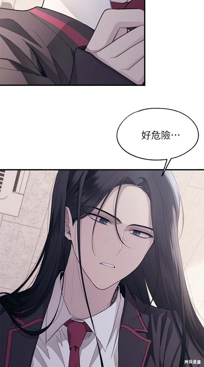 同学，我可以喜欢你吗？ 第85话 第71页