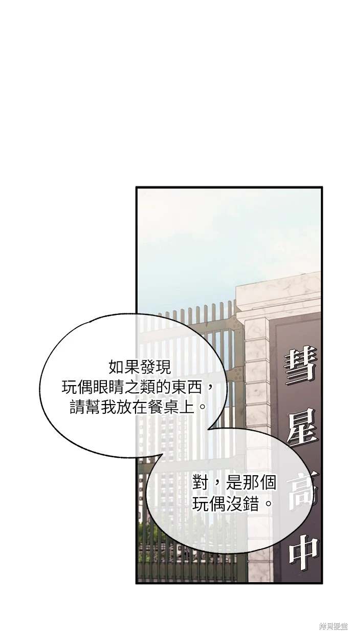 同学，我可以喜欢你吗？ 第86话 第1页