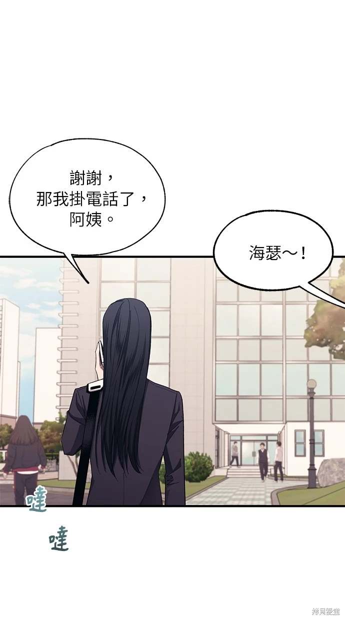 同学，我可以喜欢你吗？ 第86话 第2页