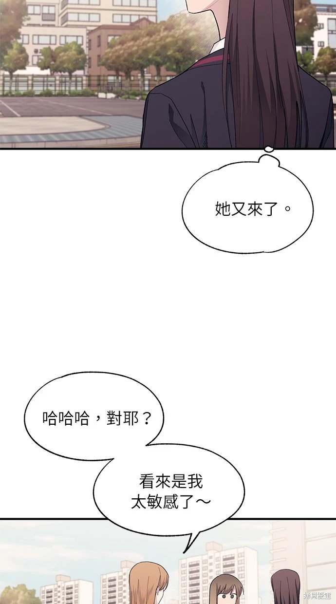 同学，我可以喜欢你吗？ 第86话 第11页