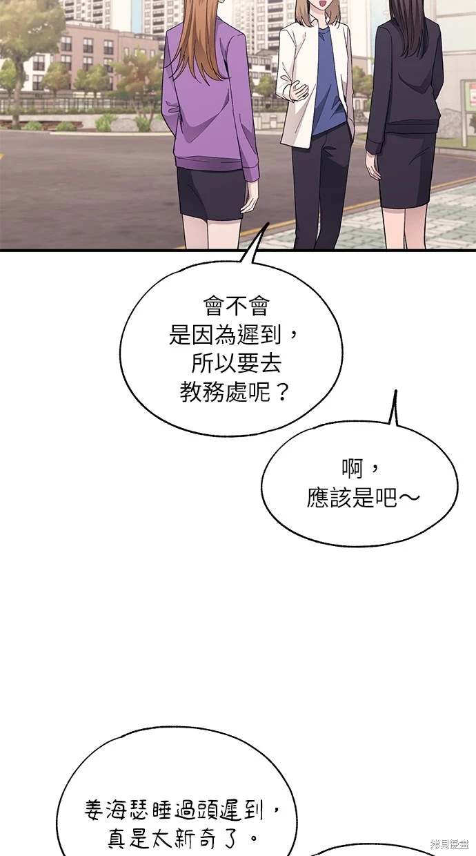 同学，我可以喜欢你吗？ 第86话 第12页
