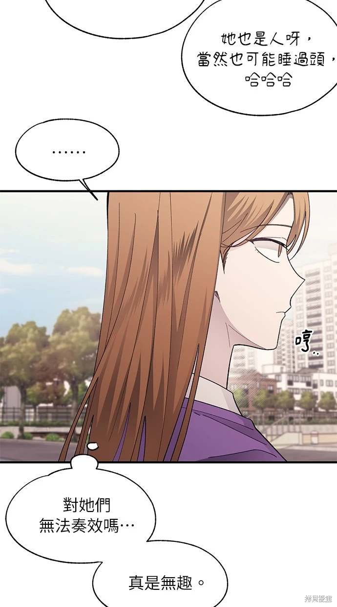 同学，我可以喜欢你吗？ 第86话 第13页