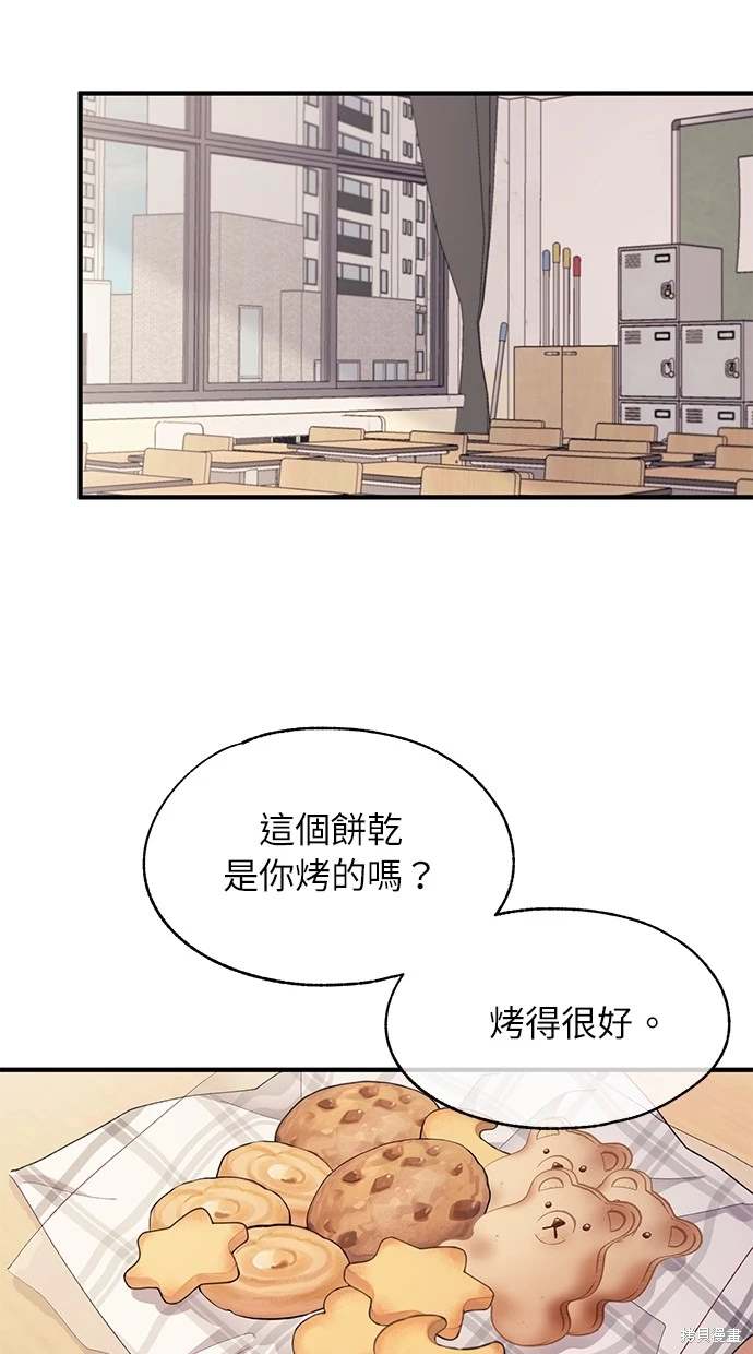 同学，我可以喜欢你吗？ 第86话 第15页