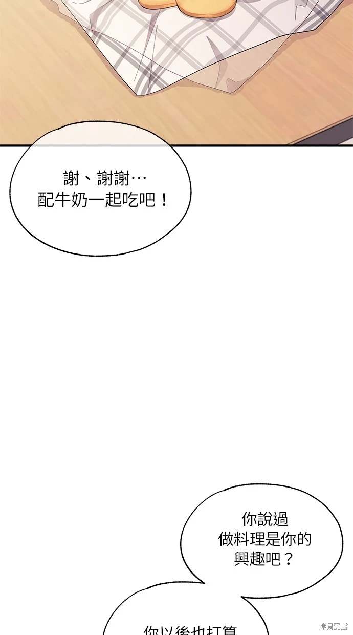 同学，我可以喜欢你吗？ 第86话 第16页