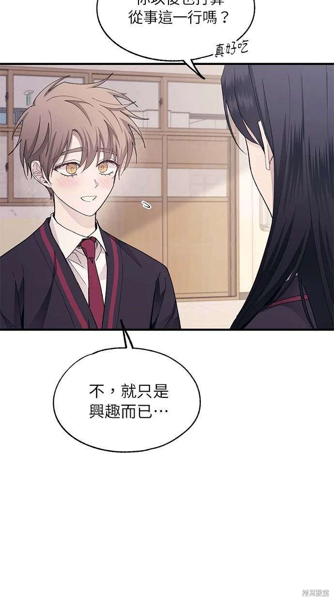 同学，我可以喜欢你吗？ 第86话 第17页