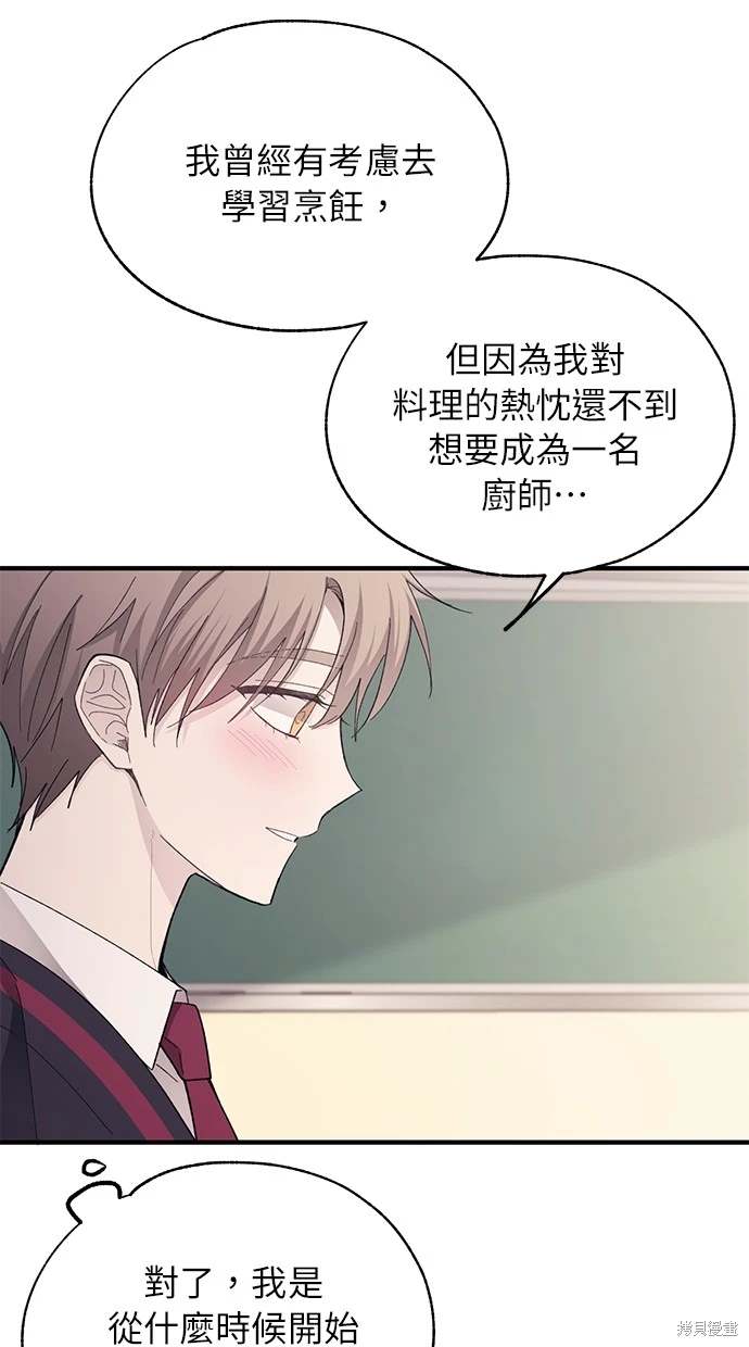 同学，我可以喜欢你吗？ 第86话 第18页