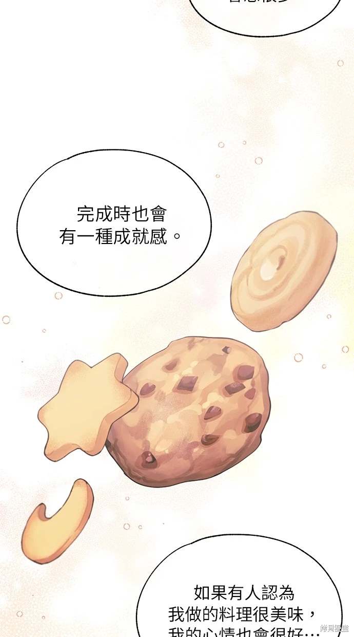 同学，我可以喜欢你吗？ 第86话 第20页