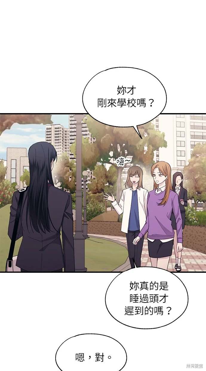 同学，我可以喜欢你吗？ 第86话 第3页