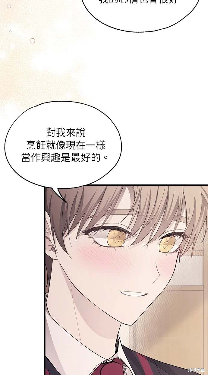 同学，我可以喜欢你吗？ 第86话 第21页