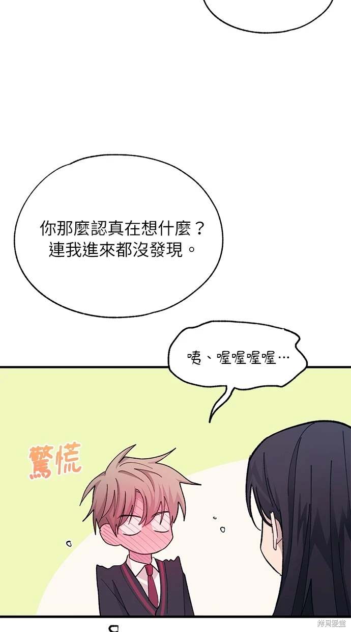 同学，我可以喜欢你吗？ 第86话 第24页