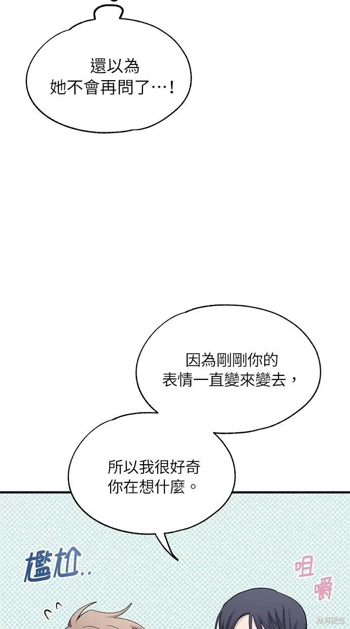 同学，我可以喜欢你吗？ 第86话 第25页