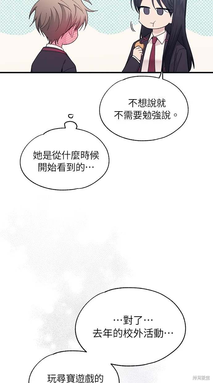 同学，我可以喜欢你吗？ 第86话 第26页