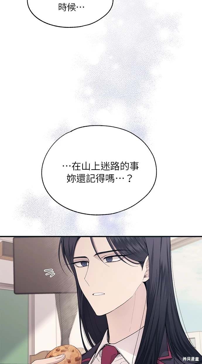同学，我可以喜欢你吗？ 第86话 第27页