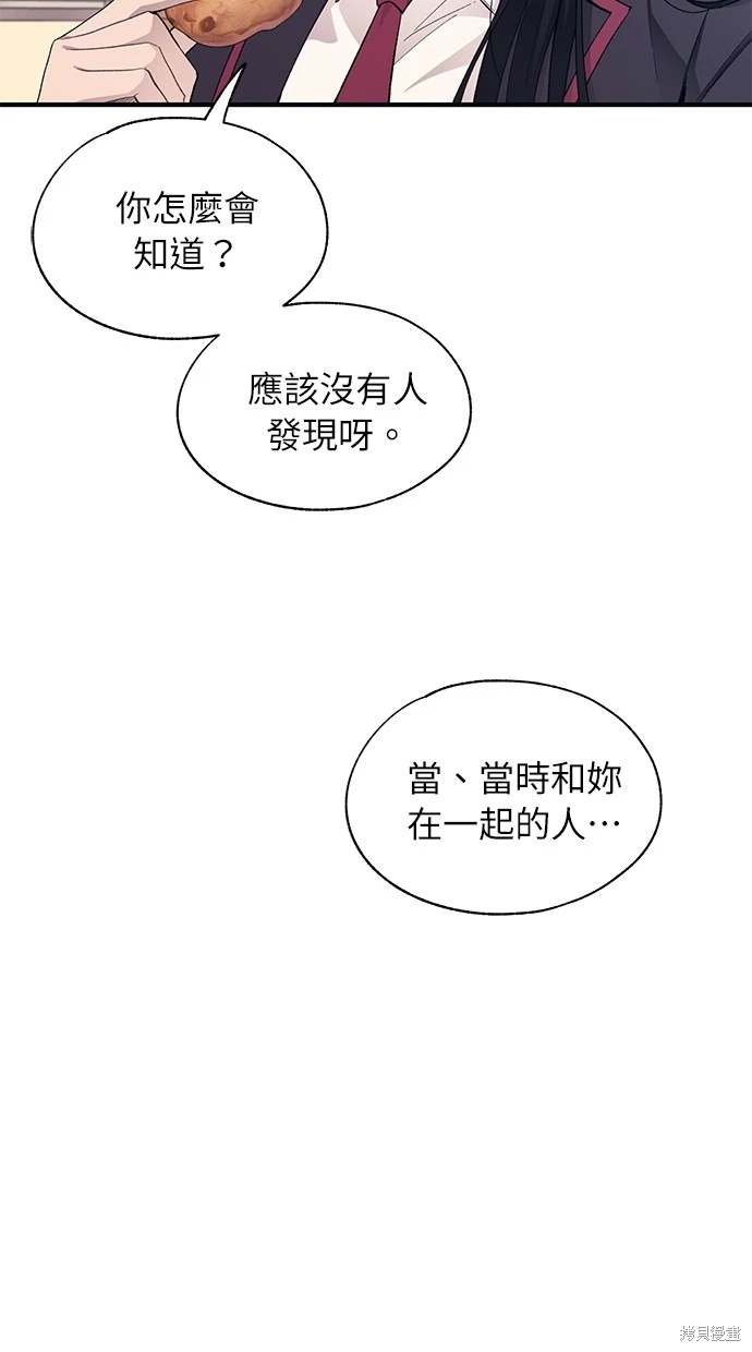 同学，我可以喜欢你吗？ 第86话 第28页