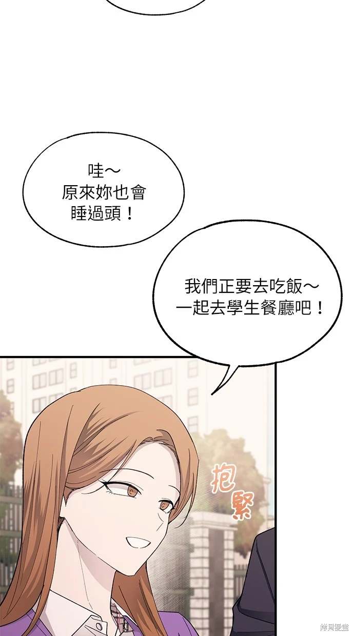 同学，我可以喜欢你吗？ 第86话 第4页