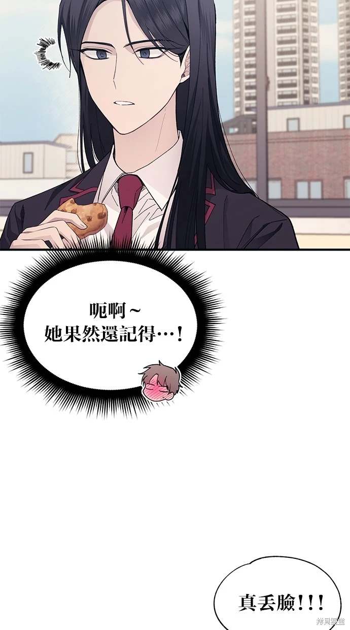同学，我可以喜欢你吗？ 第86话 第31页