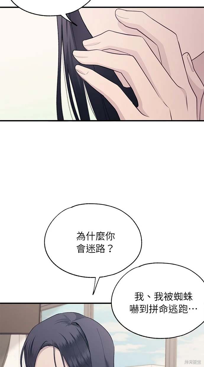 同学，我可以喜欢你吗？ 第86话 第33页