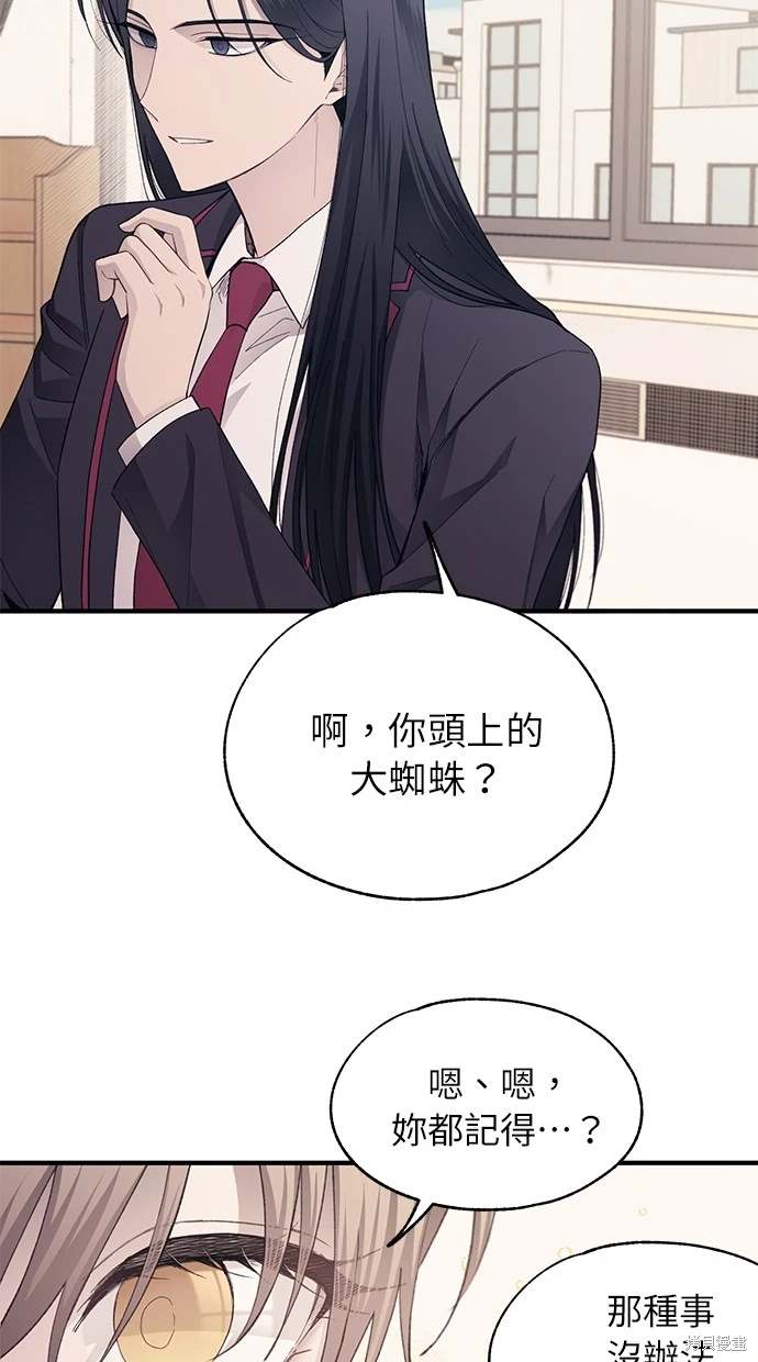 同学，我可以喜欢你吗？ 第86话 第34页
