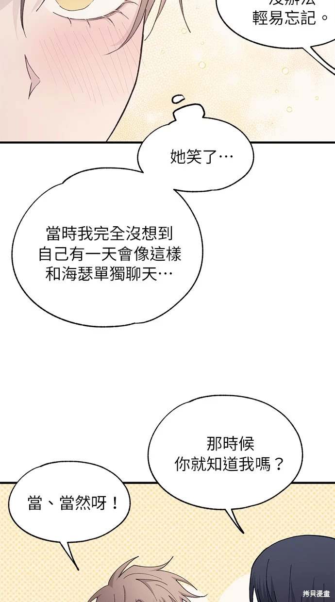 同学，我可以喜欢你吗？ 第86话 第35页