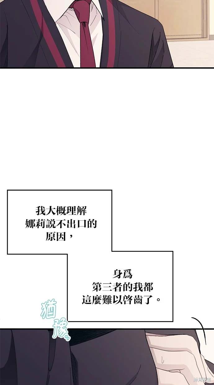同学，我可以喜欢你吗？ 第86话 第38页