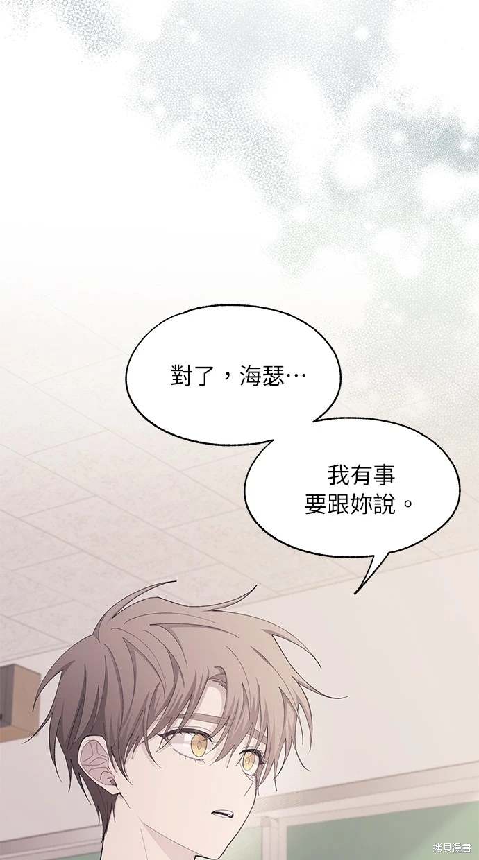 同学，我可以喜欢你吗？ 第86话 第41页