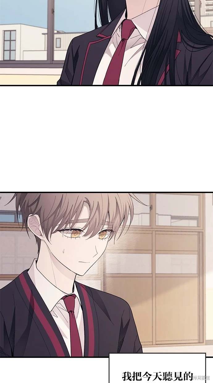 同学，我可以喜欢你吗？ 第86话 第44页