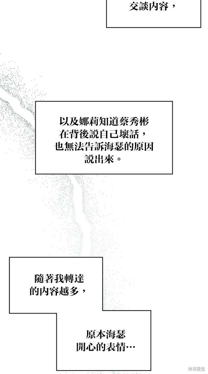 同学，我可以喜欢你吗？ 第86话 第45页