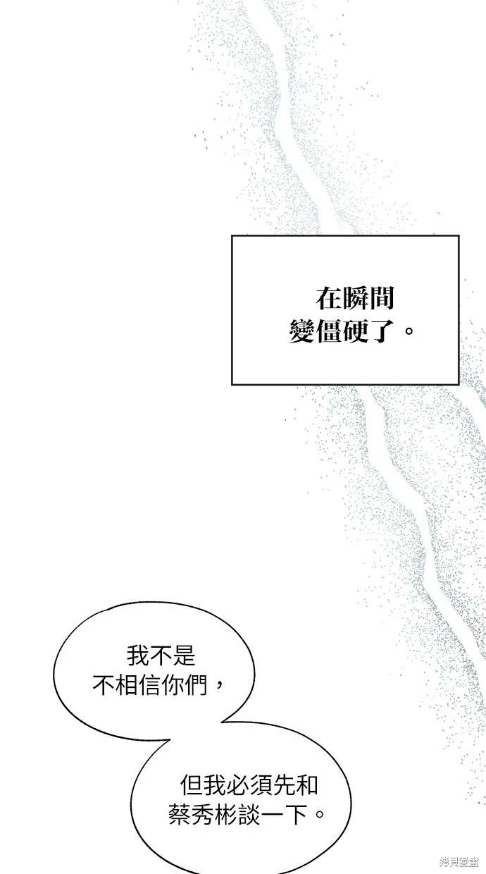 同学，我可以喜欢你吗？ 第86话 第46页