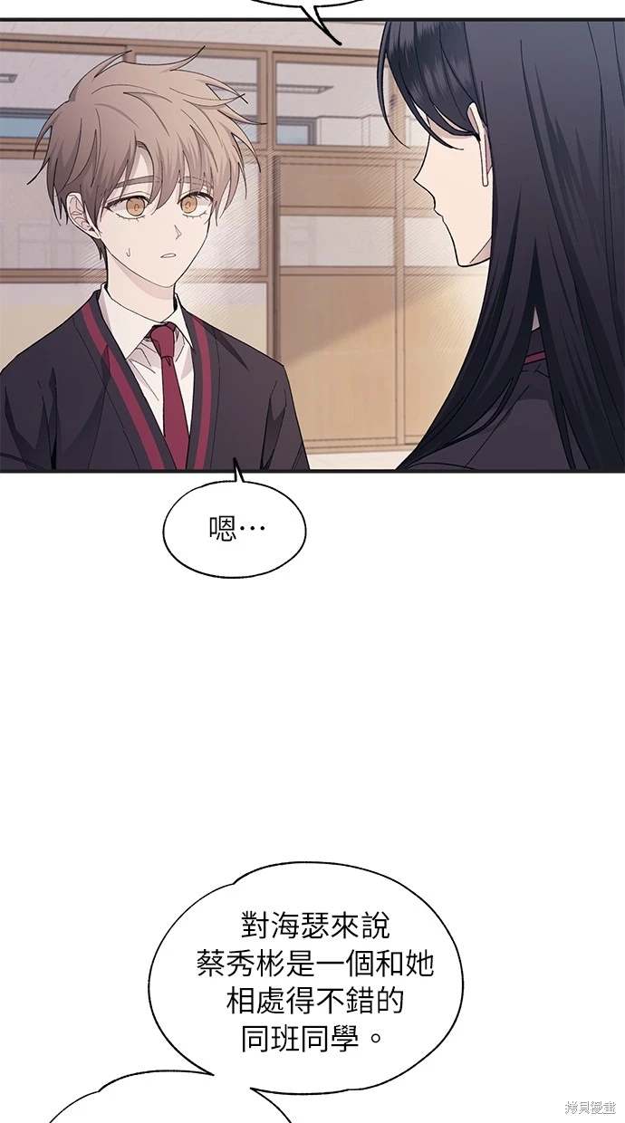 同学，我可以喜欢你吗？ 第86话 第47页